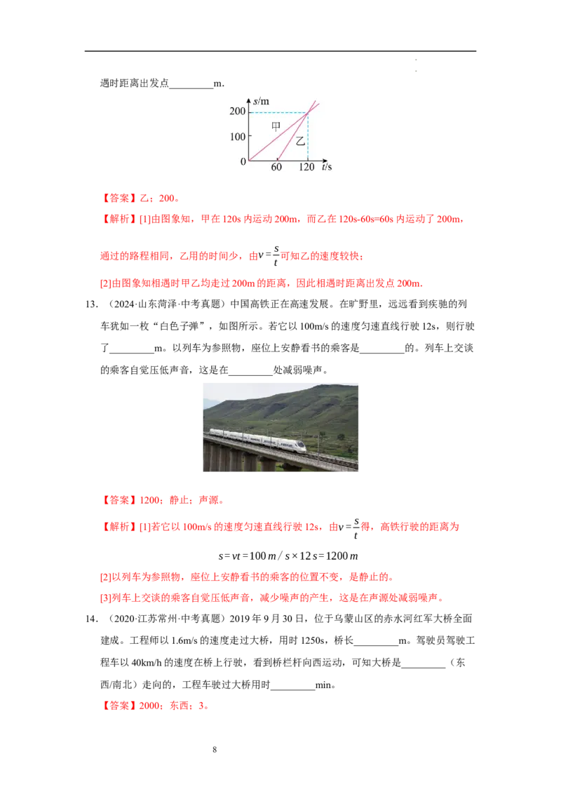 第五章物体的运动单元测试&middot;专项卷（解析版）_8上-初中物理苏科版(4)_05单元测试+期中期末（齐全）_单元测试（第1套）
