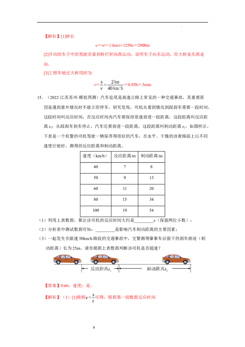 第五章物体的运动单元测试&middot;专项卷（解析版）_8上-初中物理苏科版(4)_05单元测试+期中期末（齐全）_单元测试（第1套）