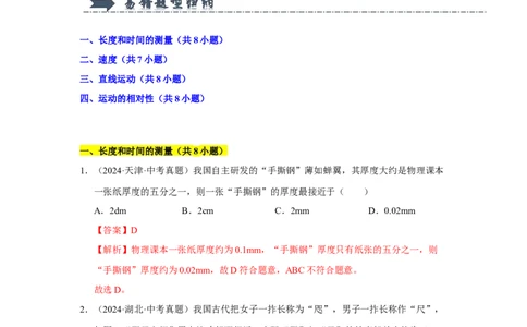 第五章物体的运动单元测试&middot;专项卷（解析版）_8上-初中物理苏科版(4)_05单元测试+期中期末（齐全）_单元测试（第1套）