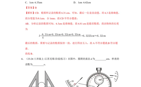 第五章物体的运动单元测试&middot;专项卷（解析版）_8上-初中物理苏科版(4)_05单元测试+期中期末（齐全）_单元测试（第1套）