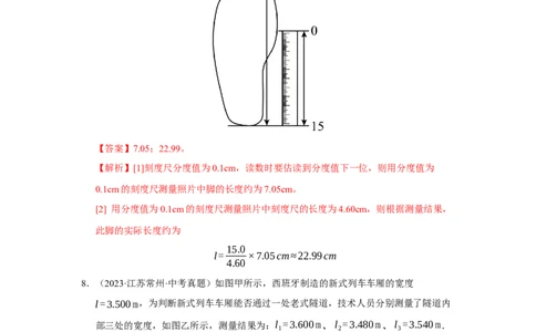 第五章物体的运动单元测试&middot;专项卷（解析版）_8上-初中物理苏科版(4)_05单元测试+期中期末（齐全）_单元测试（第1套）