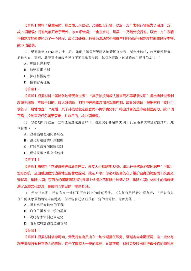 课时05两宋与辽夏金元的政治发展-2022年高考历史一轮复习小题多维练（新高考版）（解析版）_07高考历史_新高考复习资料_2022年新高考复习资料