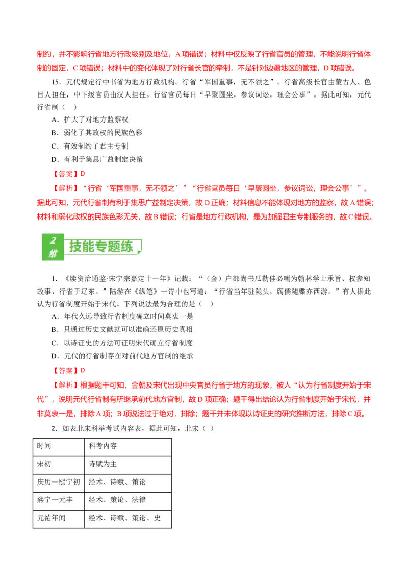 课时05两宋与辽夏金元的政治发展-2022年高考历史一轮复习小题多维练（新高考版）（解析版）_07高考历史_新高考复习资料_2022年新高考复习资料