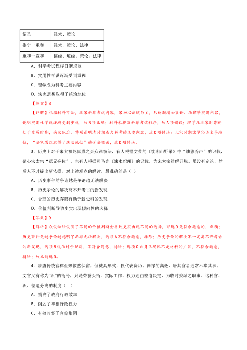 课时05两宋与辽夏金元的政治发展-2022年高考历史一轮复习小题多维练（新高考版）（解析版）_07高考历史_新高考复习资料_2022年新高考复习资料