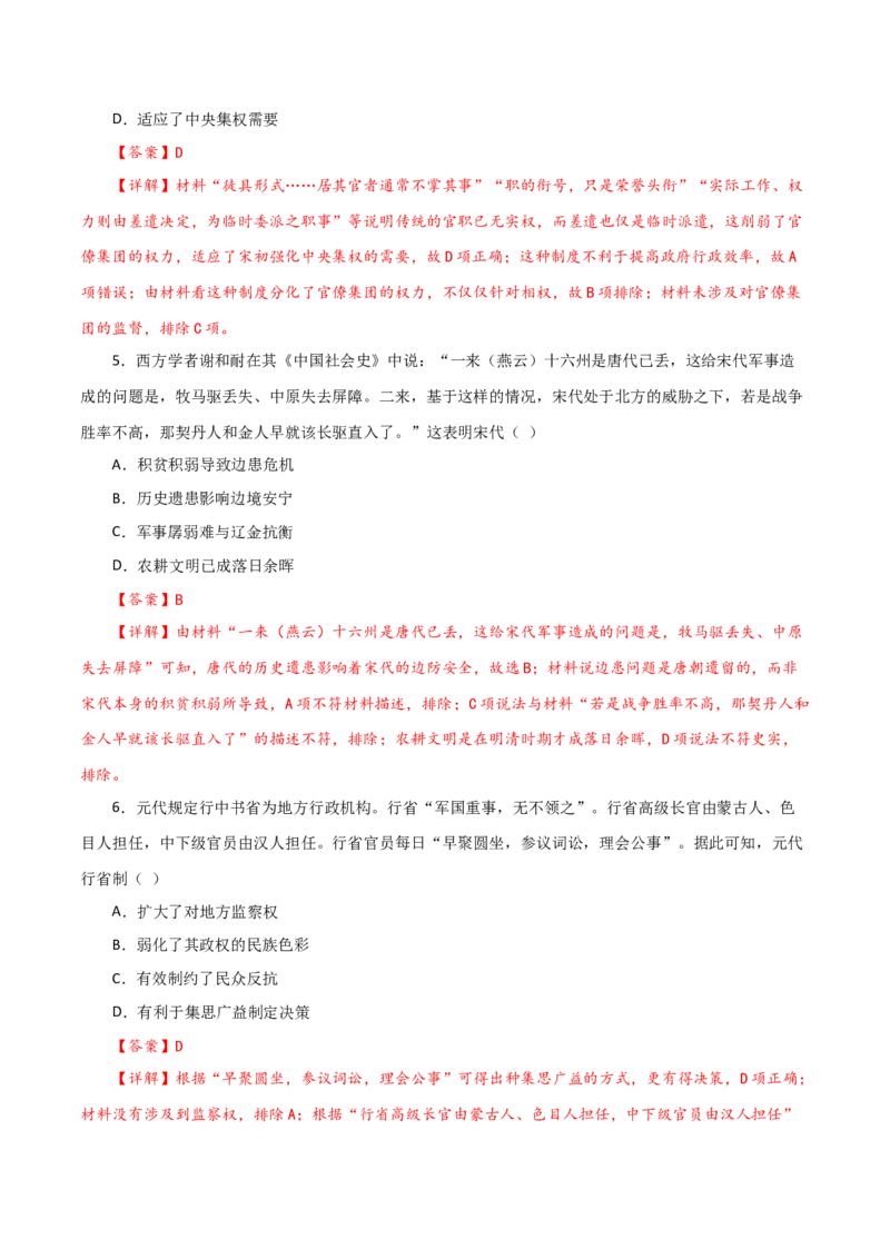 课时05两宋与辽夏金元的政治发展-2022年高考历史一轮复习小题多维练（新高考版）（解析版）_07高考历史_新高考复习资料_2022年新高考复习资料
