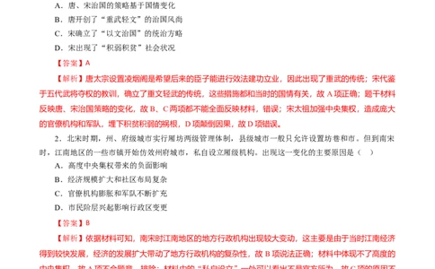课时05两宋与辽夏金元的政治发展-2022年高考历史一轮复习小题多维练（新高考版）（解析版）_07高考历史_新高考复习资料_2022年新高考复习资料