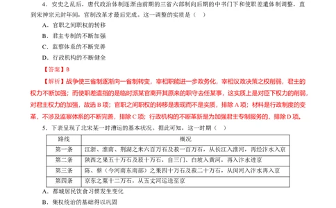 课时05两宋与辽夏金元的政治发展-2022年高考历史一轮复习小题多维练（新高考版）（解析版）_07高考历史_新高考复习资料_2022年新高考复习资料