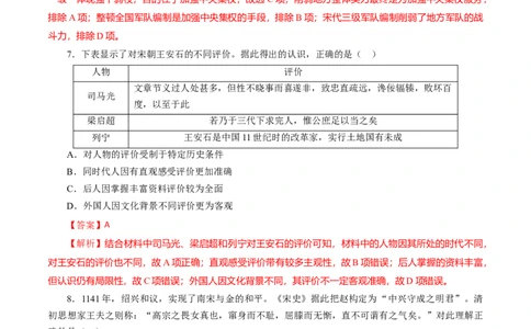 课时05两宋与辽夏金元的政治发展-2022年高考历史一轮复习小题多维练（新高考版）（解析版）_07高考历史_新高考复习资料_2022年新高考复习资料