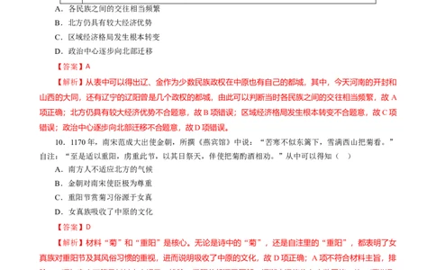 课时05两宋与辽夏金元的政治发展-2022年高考历史一轮复习小题多维练（新高考版）（解析版）_07高考历史_新高考复习资料_2022年新高考复习资料