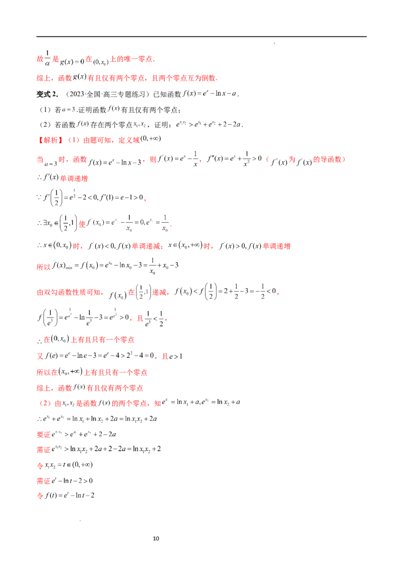 重难点突破09函数零点问题的综合应用（八大题型）（解析版）_02高考数学_新高考复习资料_2024年新高考资料_一轮复习资料_第三章一元函数的导数及其应用