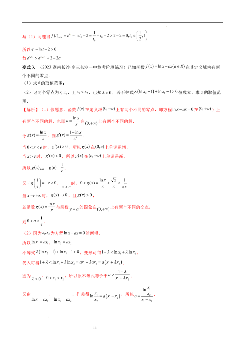 重难点突破09函数零点问题的综合应用（八大题型）（解析版）_02高考数学_新高考复习资料_2024年新高考资料_一轮复习资料_第三章一元函数的导数及其应用