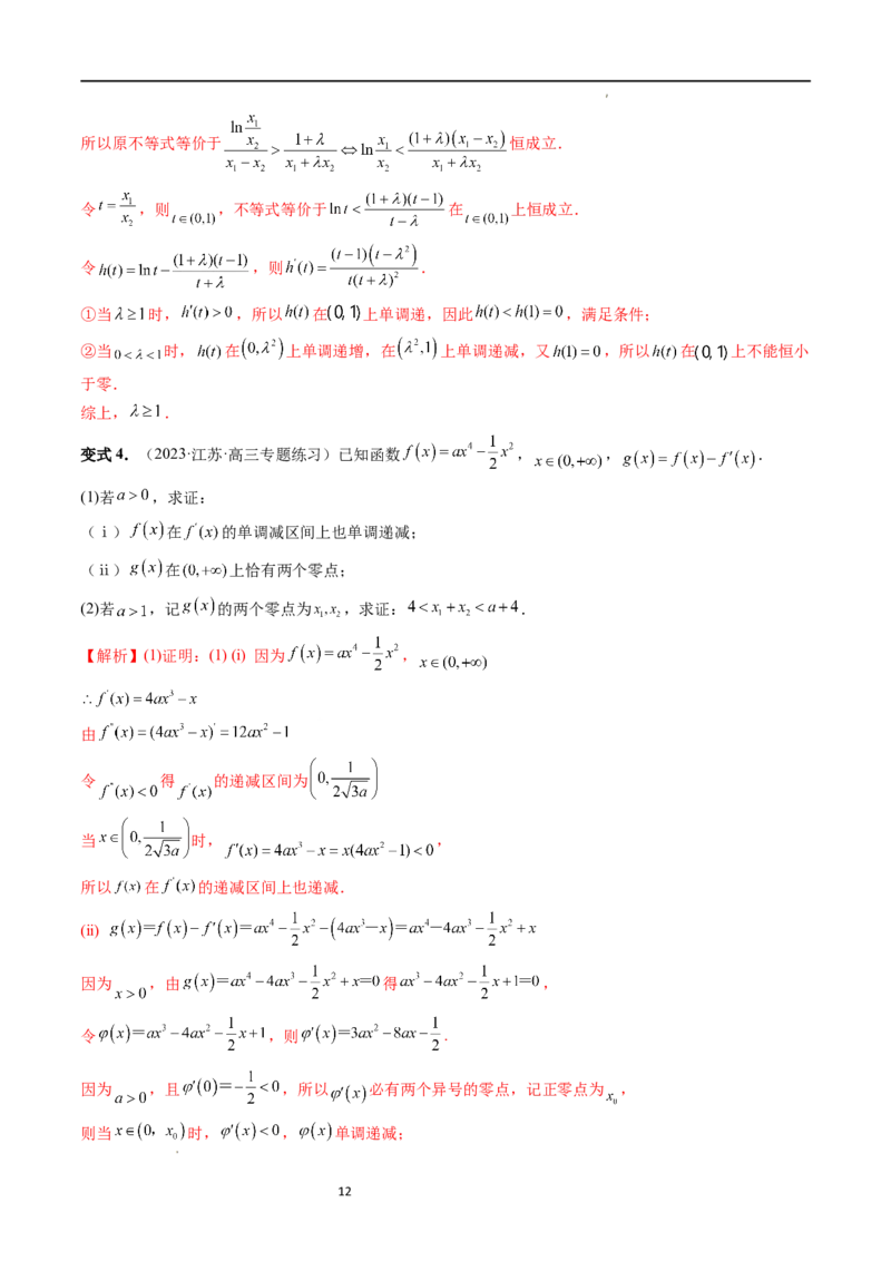 重难点突破09函数零点问题的综合应用（八大题型）（解析版）_02高考数学_新高考复习资料_2024年新高考资料_一轮复习资料_第三章一元函数的导数及其应用