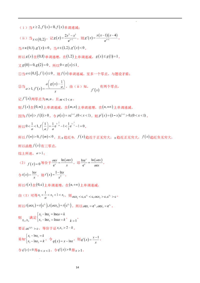 重难点突破09函数零点问题的综合应用（八大题型）（解析版）_02高考数学_新高考复习资料_2024年新高考资料_一轮复习资料_第三章一元函数的导数及其应用
