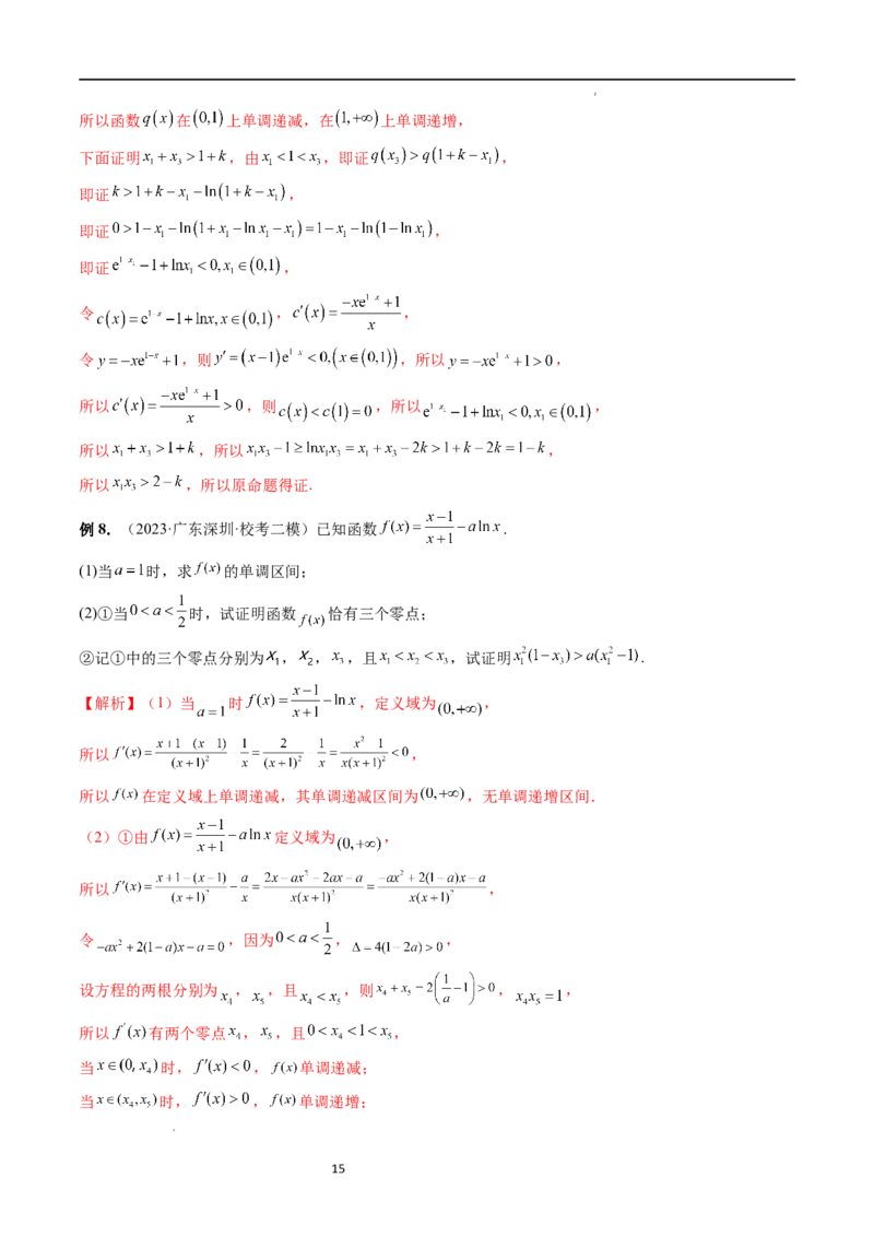 重难点突破09函数零点问题的综合应用（八大题型）（解析版）_02高考数学_新高考复习资料_2024年新高考资料_一轮复习资料_第三章一元函数的导数及其应用