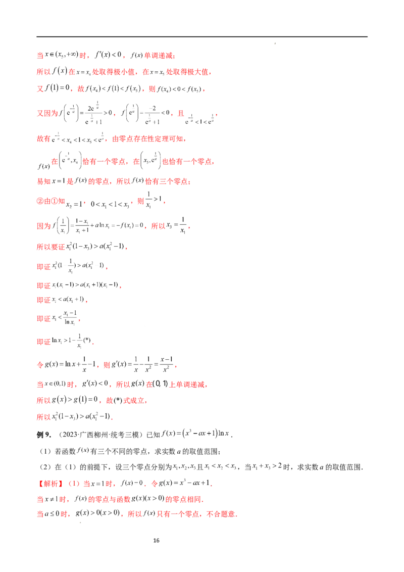 重难点突破09函数零点问题的综合应用（八大题型）（解析版）_02高考数学_新高考复习资料_2024年新高考资料_一轮复习资料_第三章一元函数的导数及其应用