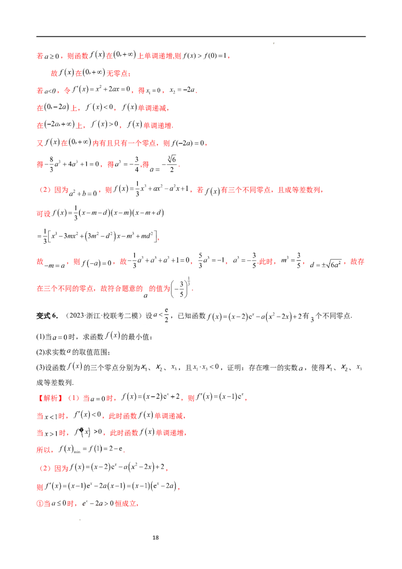 重难点突破09函数零点问题的综合应用（八大题型）（解析版）_02高考数学_新高考复习资料_2024年新高考资料_一轮复习资料_第三章一元函数的导数及其应用