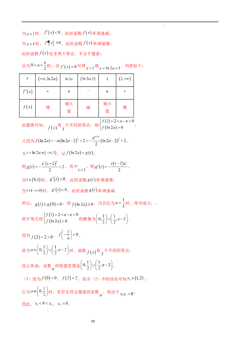重难点突破09函数零点问题的综合应用（八大题型）（解析版）_02高考数学_新高考复习资料_2024年新高考资料_一轮复习资料_第三章一元函数的导数及其应用