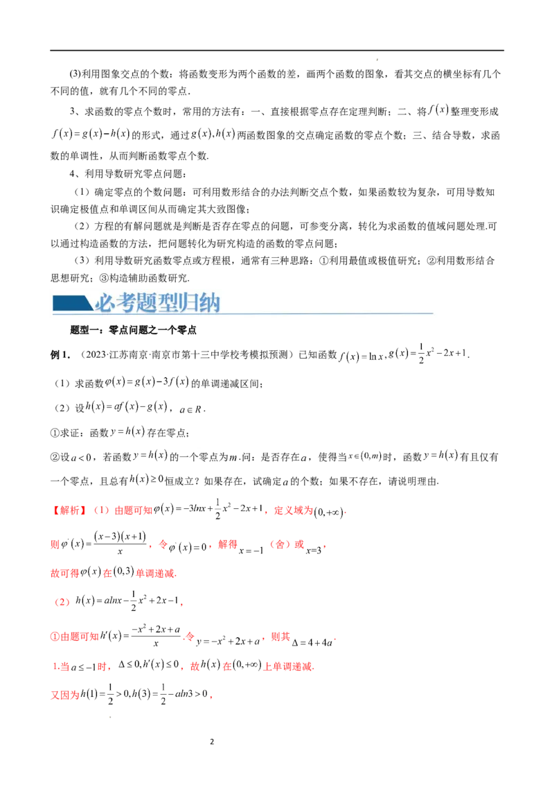 重难点突破09函数零点问题的综合应用（八大题型）（解析版）_02高考数学_新高考复习资料_2024年新高考资料_一轮复习资料_第三章一元函数的导数及其应用