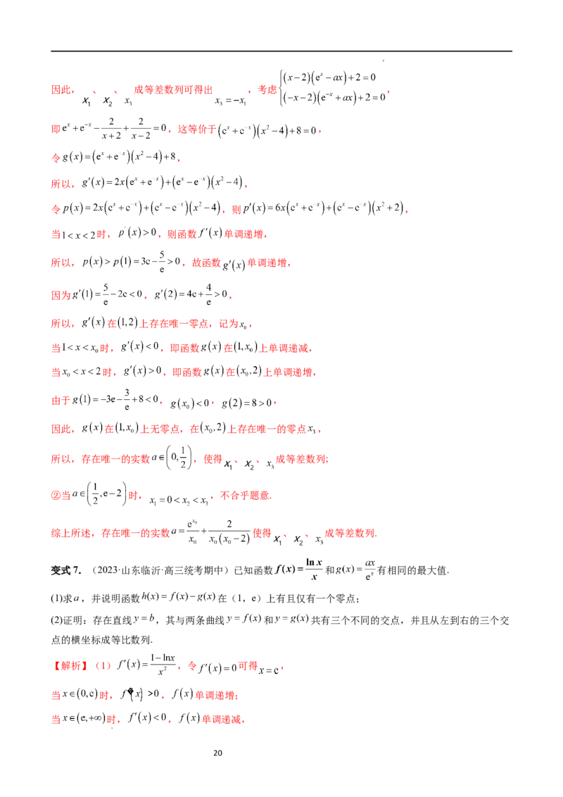 重难点突破09函数零点问题的综合应用（八大题型）（解析版）_02高考数学_新高考复习资料_2024年新高考资料_一轮复习资料_第三章一元函数的导数及其应用