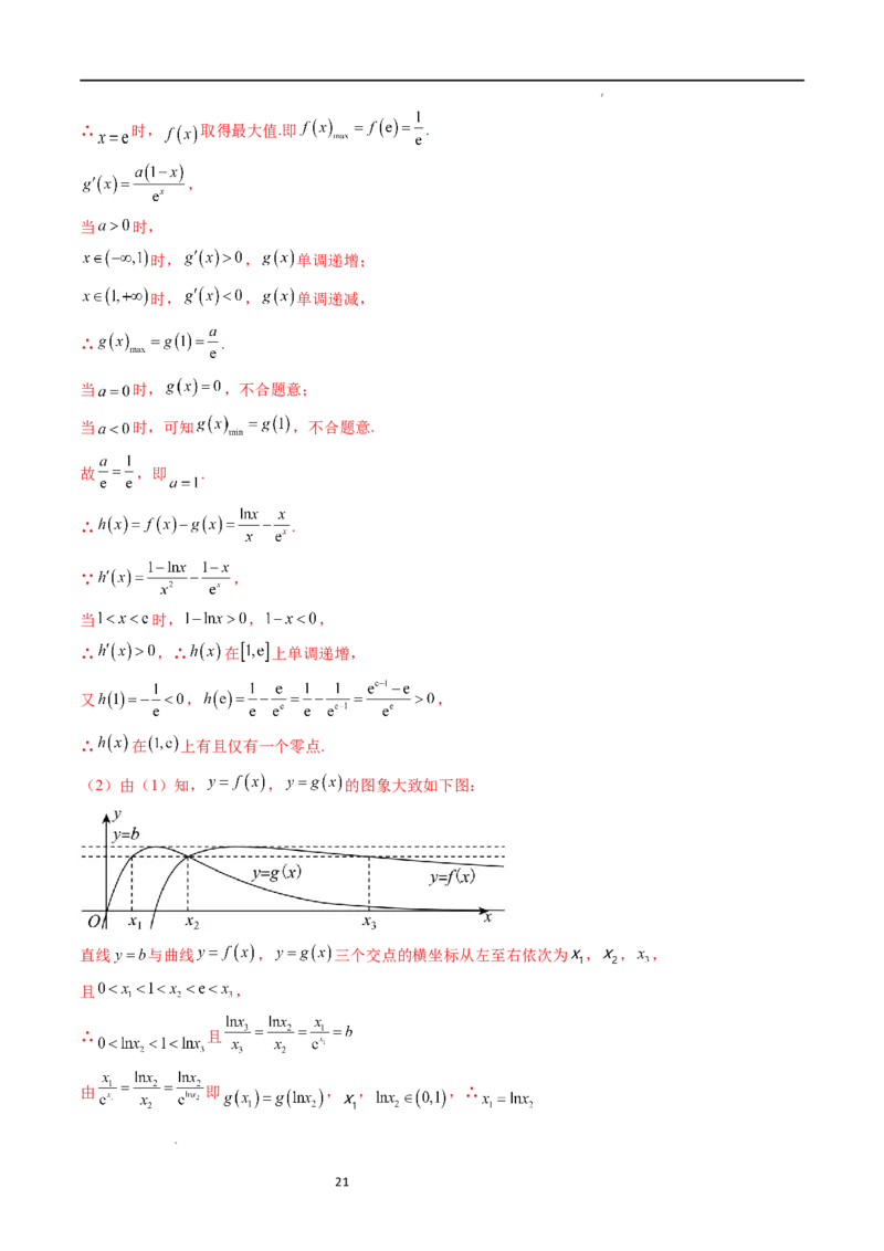 重难点突破09函数零点问题的综合应用（八大题型）（解析版）_02高考数学_新高考复习资料_2024年新高考资料_一轮复习资料_第三章一元函数的导数及其应用