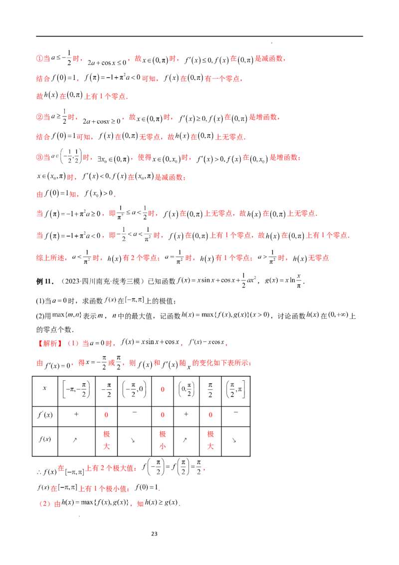 重难点突破09函数零点问题的综合应用（八大题型）（解析版）_02高考数学_新高考复习资料_2024年新高考资料_一轮复习资料_第三章一元函数的导数及其应用