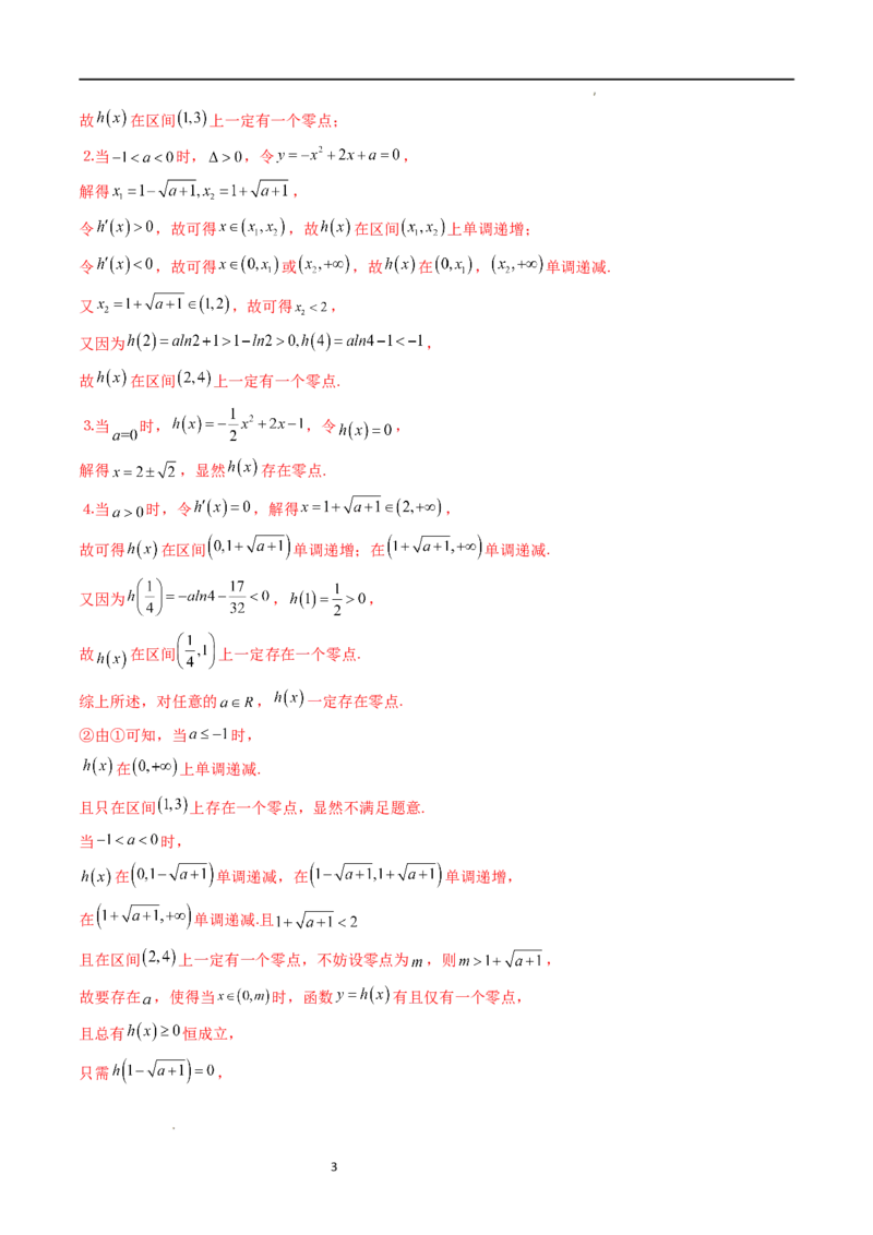 重难点突破09函数零点问题的综合应用（八大题型）（解析版）_02高考数学_新高考复习资料_2024年新高考资料_一轮复习资料_第三章一元函数的导数及其应用