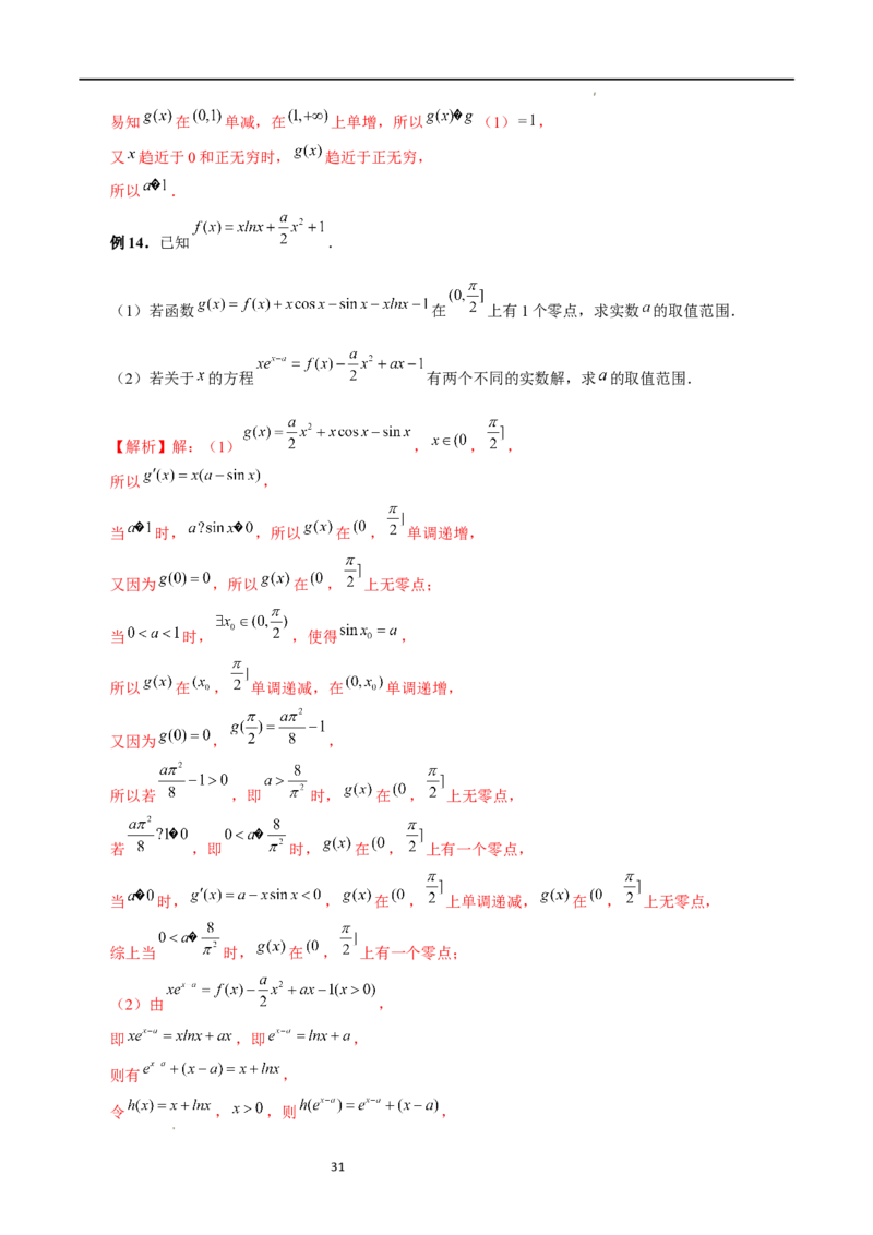 重难点突破09函数零点问题的综合应用（八大题型）（解析版）_02高考数学_新高考复习资料_2024年新高考资料_一轮复习资料_第三章一元函数的导数及其应用
