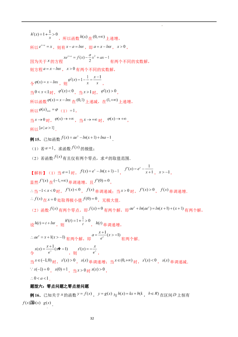 重难点突破09函数零点问题的综合应用（八大题型）（解析版）_02高考数学_新高考复习资料_2024年新高考资料_一轮复习资料_第三章一元函数的导数及其应用