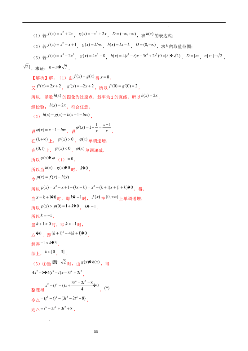 重难点突破09函数零点问题的综合应用（八大题型）（解析版）_02高考数学_新高考复习资料_2024年新高考资料_一轮复习资料_第三章一元函数的导数及其应用