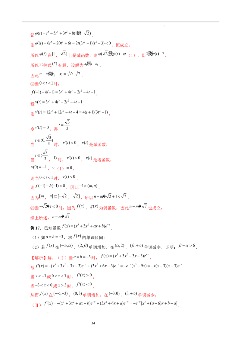 重难点突破09函数零点问题的综合应用（八大题型）（解析版）_02高考数学_新高考复习资料_2024年新高考资料_一轮复习资料_第三章一元函数的导数及其应用