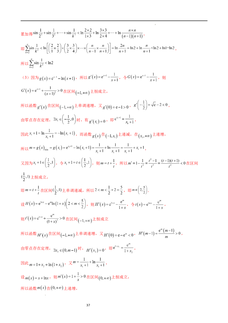 重难点突破09函数零点问题的综合应用（八大题型）（解析版）_02高考数学_新高考复习资料_2024年新高考资料_一轮复习资料_第三章一元函数的导数及其应用