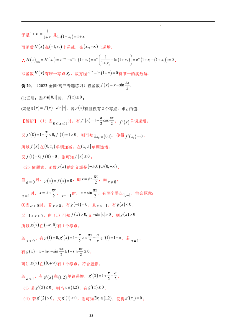 重难点突破09函数零点问题的综合应用（八大题型）（解析版）_02高考数学_新高考复习资料_2024年新高考资料_一轮复习资料_第三章一元函数的导数及其应用
