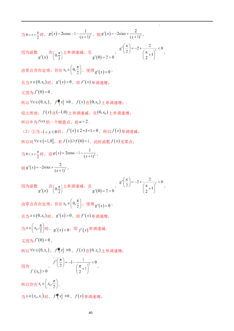 重难点突破09函数零点问题的综合应用（八大题型）（解析版）_02高考数学_新高考复习资料_2024年新高考资料_一轮复习资料_第三章一元函数的导数及其应用
