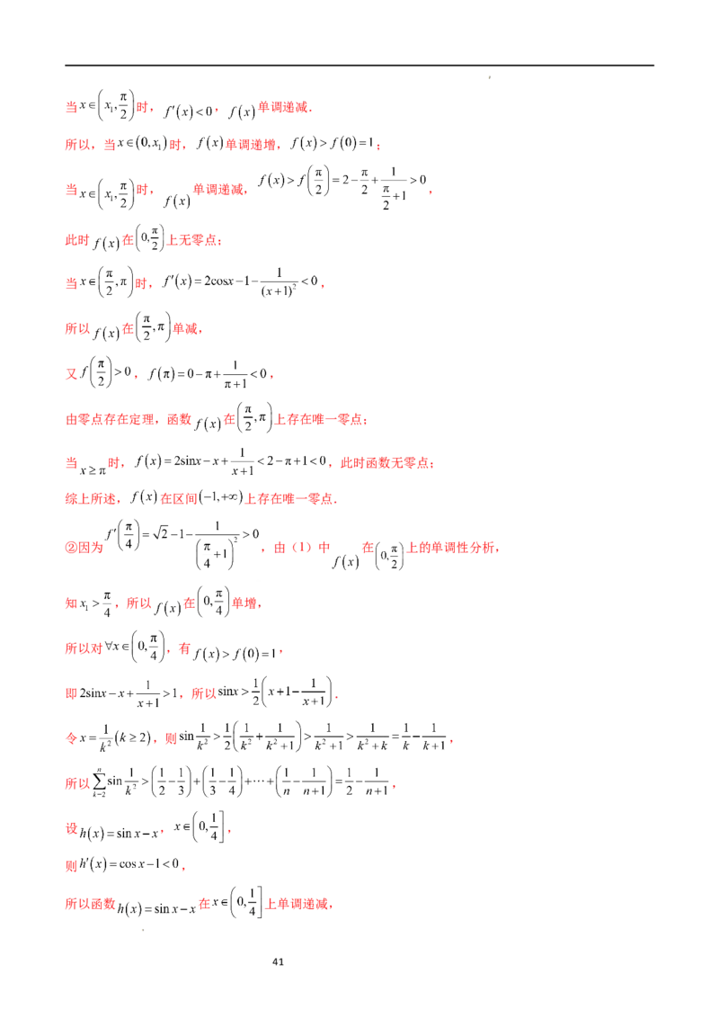 重难点突破09函数零点问题的综合应用（八大题型）（解析版）_02高考数学_新高考复习资料_2024年新高考资料_一轮复习资料_第三章一元函数的导数及其应用