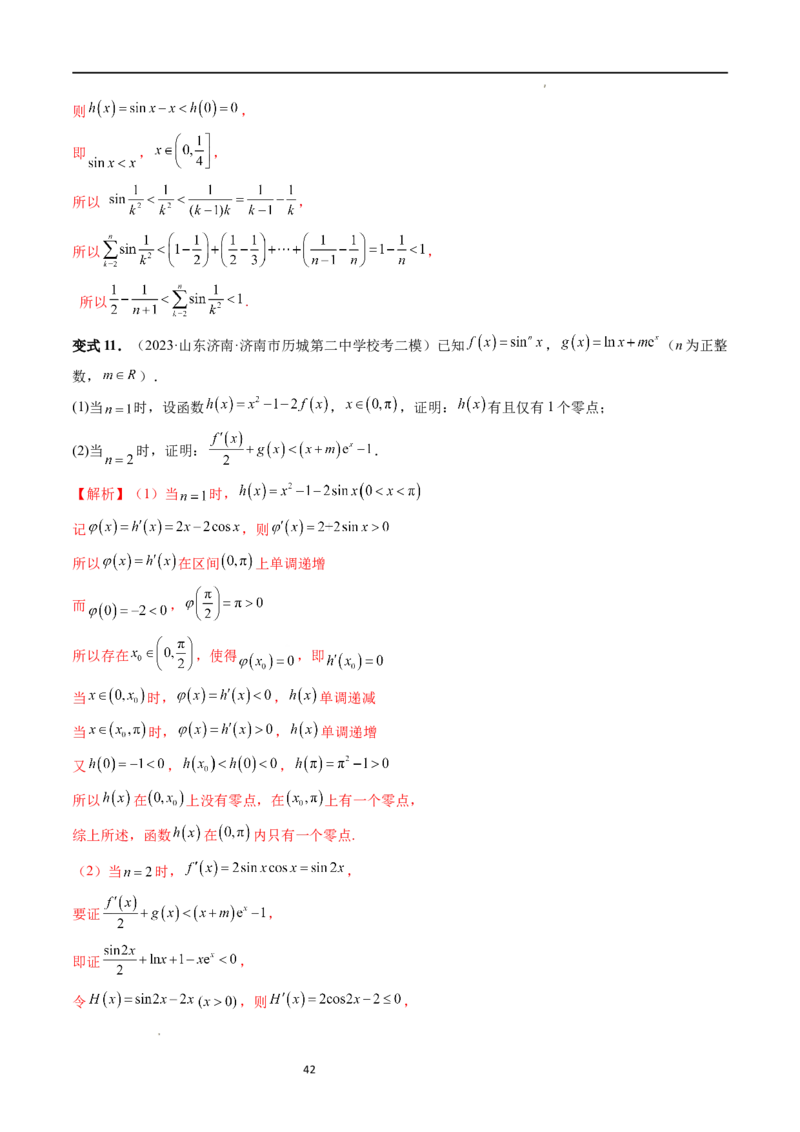 重难点突破09函数零点问题的综合应用（八大题型）（解析版）_02高考数学_新高考复习资料_2024年新高考资料_一轮复习资料_第三章一元函数的导数及其应用