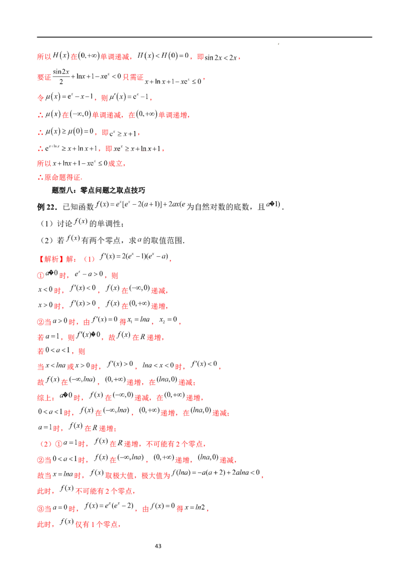 重难点突破09函数零点问题的综合应用（八大题型）（解析版）_02高考数学_新高考复习资料_2024年新高考资料_一轮复习资料_第三章一元函数的导数及其应用