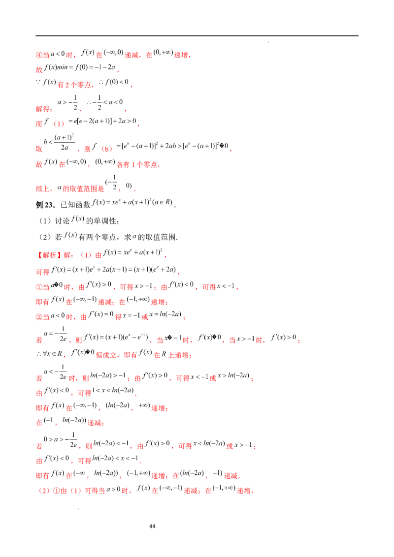 重难点突破09函数零点问题的综合应用（八大题型）（解析版）_02高考数学_新高考复习资料_2024年新高考资料_一轮复习资料_第三章一元函数的导数及其应用