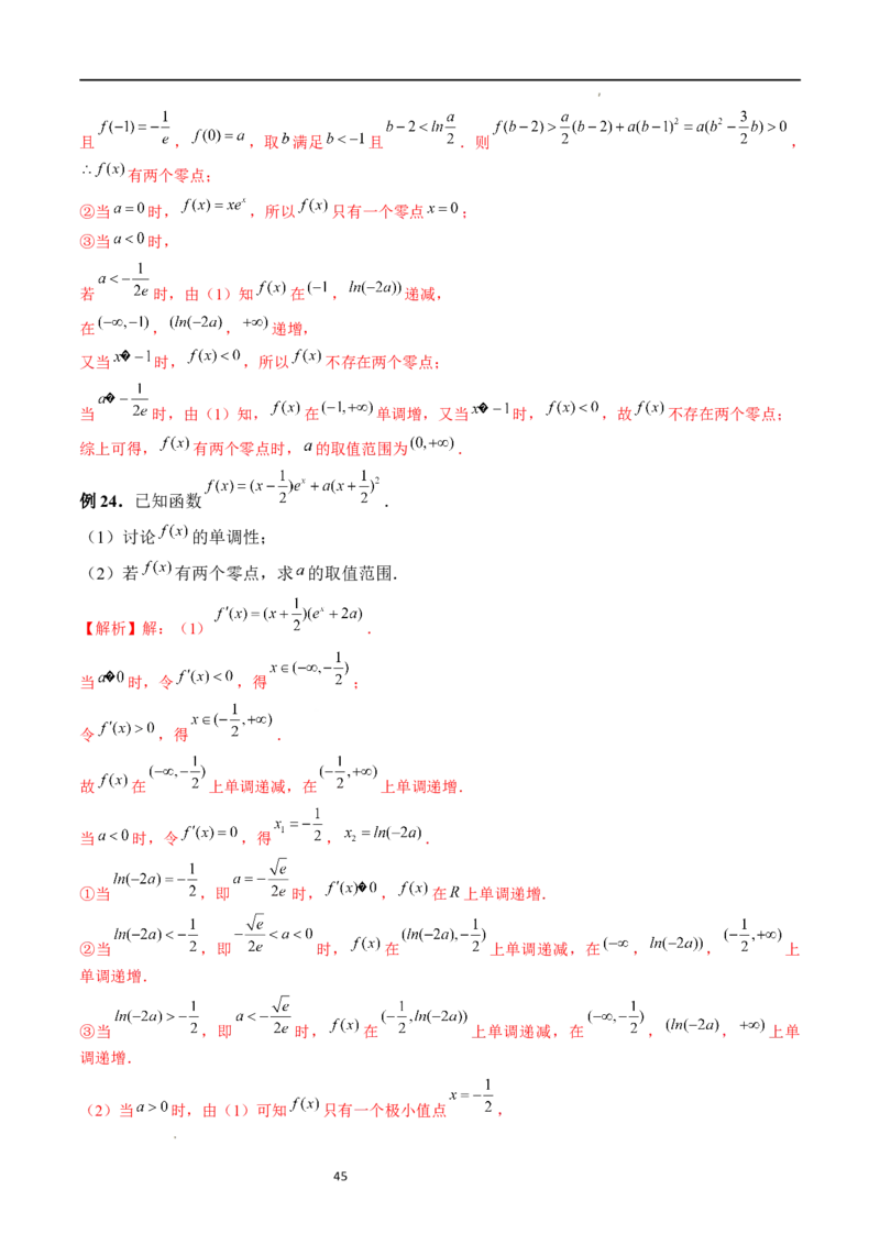 重难点突破09函数零点问题的综合应用（八大题型）（解析版）_02高考数学_新高考复习资料_2024年新高考资料_一轮复习资料_第三章一元函数的导数及其应用