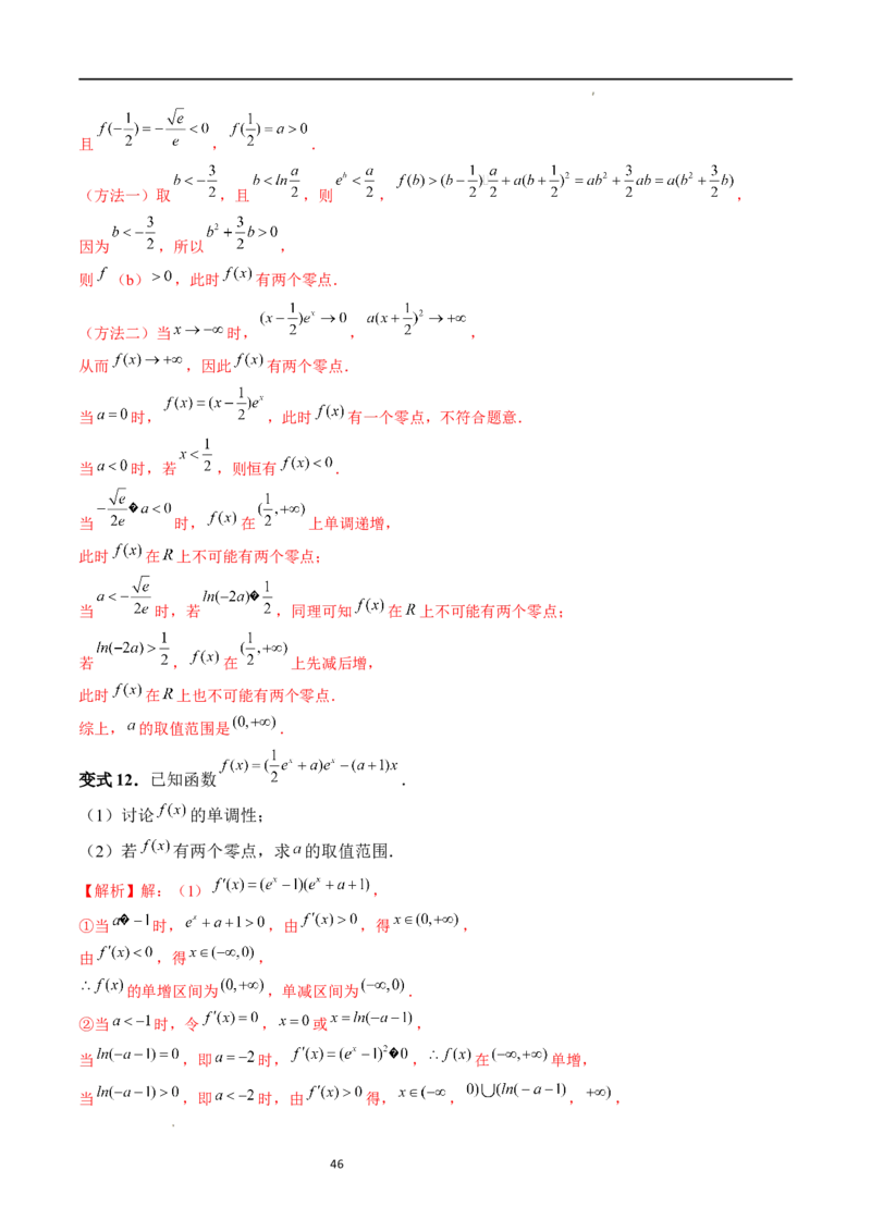 重难点突破09函数零点问题的综合应用（八大题型）（解析版）_02高考数学_新高考复习资料_2024年新高考资料_一轮复习资料_第三章一元函数的导数及其应用