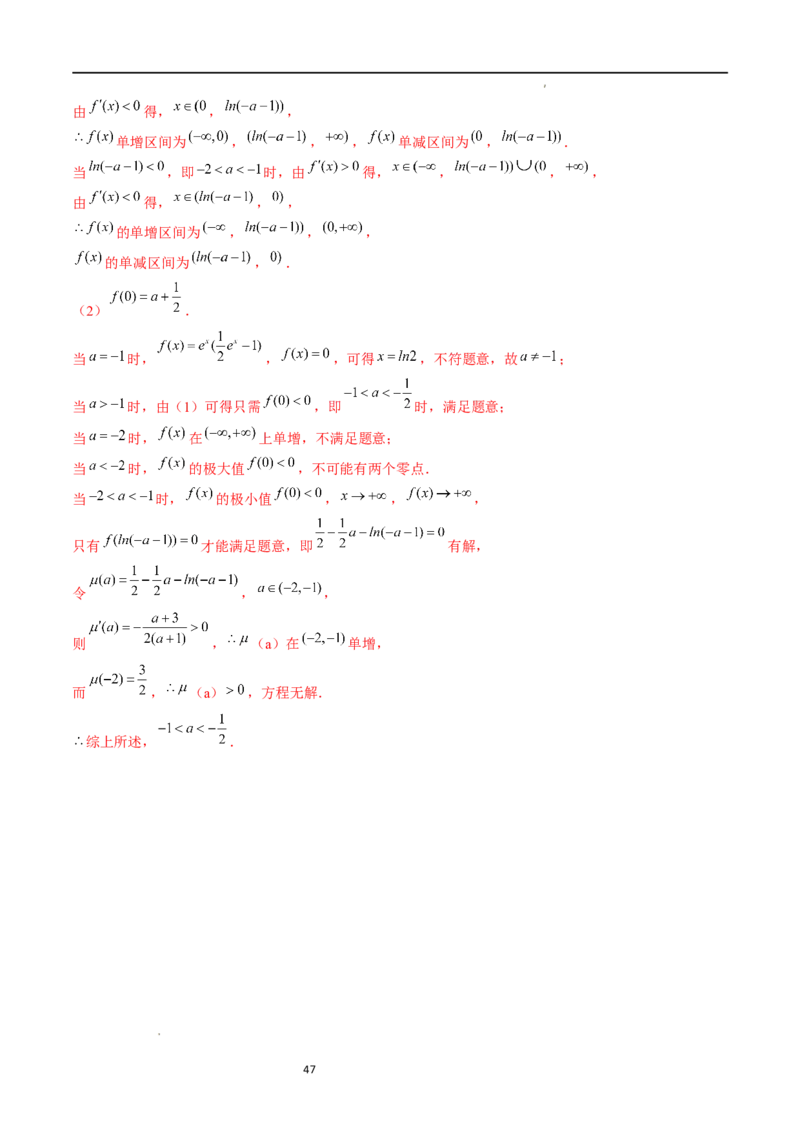 重难点突破09函数零点问题的综合应用（八大题型）（解析版）_02高考数学_新高考复习资料_2024年新高考资料_一轮复习资料_第三章一元函数的导数及其应用