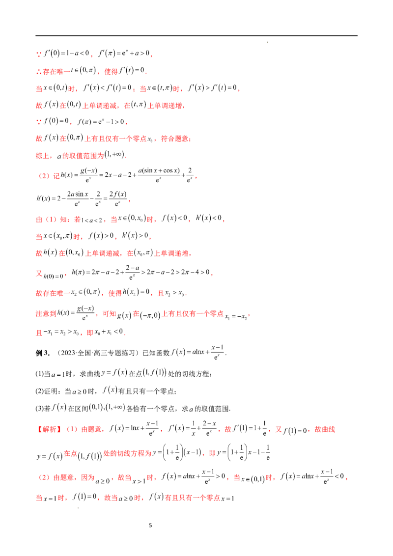 重难点突破09函数零点问题的综合应用（八大题型）（解析版）_02高考数学_新高考复习资料_2024年新高考资料_一轮复习资料_第三章一元函数的导数及其应用