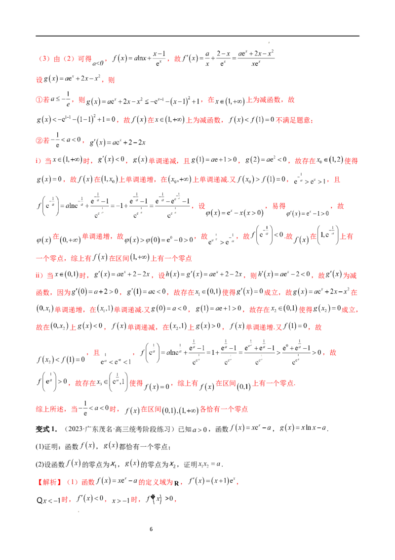 重难点突破09函数零点问题的综合应用（八大题型）（解析版）_02高考数学_新高考复习资料_2024年新高考资料_一轮复习资料_第三章一元函数的导数及其应用