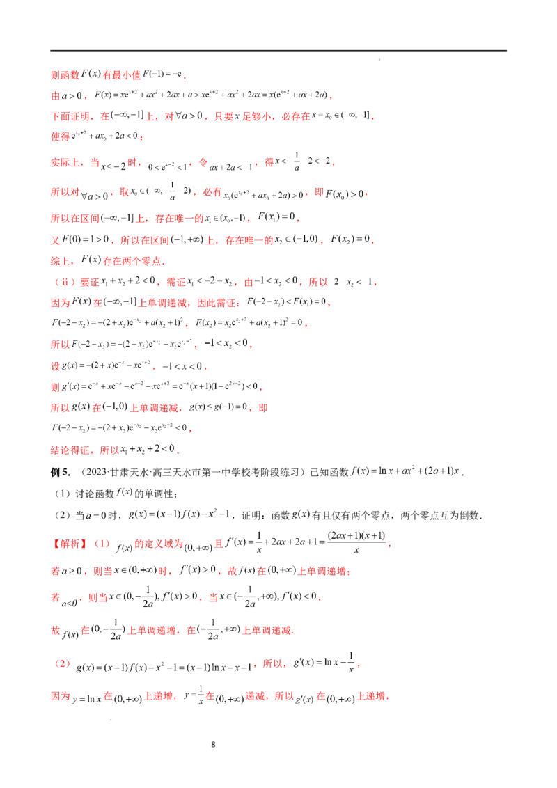 重难点突破09函数零点问题的综合应用（八大题型）（解析版）_02高考数学_新高考复习资料_2024年新高考资料_一轮复习资料_第三章一元函数的导数及其应用