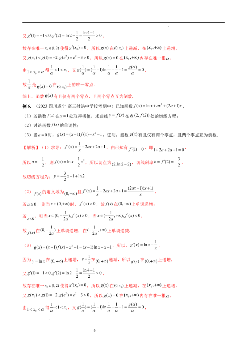 重难点突破09函数零点问题的综合应用（八大题型）（解析版）_02高考数学_新高考复习资料_2024年新高考资料_一轮复习资料_第三章一元函数的导数及其应用