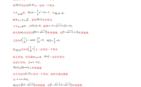 重难点突破09函数零点问题的综合应用（八大题型）（解析版）_02高考数学_新高考复习资料_2024年新高考资料_一轮复习资料_第三章一元函数的导数及其应用