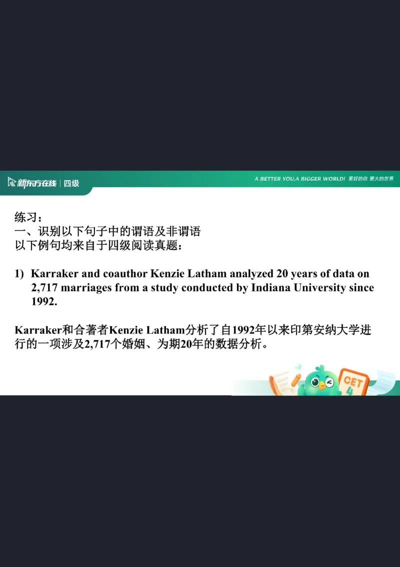 0920四级语法4笔记_1759147414209_英语四六级保存避免失效_最新更新，视频都在这_2026、6月四级速转存易和谐_0、2025年12月四级_07.东方四级全程班陈志超_00.讲义_四级核心技巧讲解