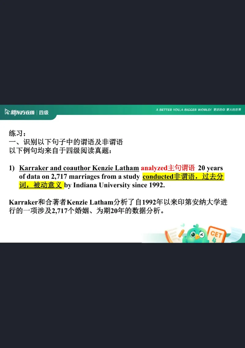 0920四级语法4笔记_1759147414209_英语四六级保存避免失效_最新更新，视频都在这_2026、6月四级速转存易和谐_0、2025年12月四级_07.东方四级全程班陈志超_00.讲义_四级核心技巧讲解