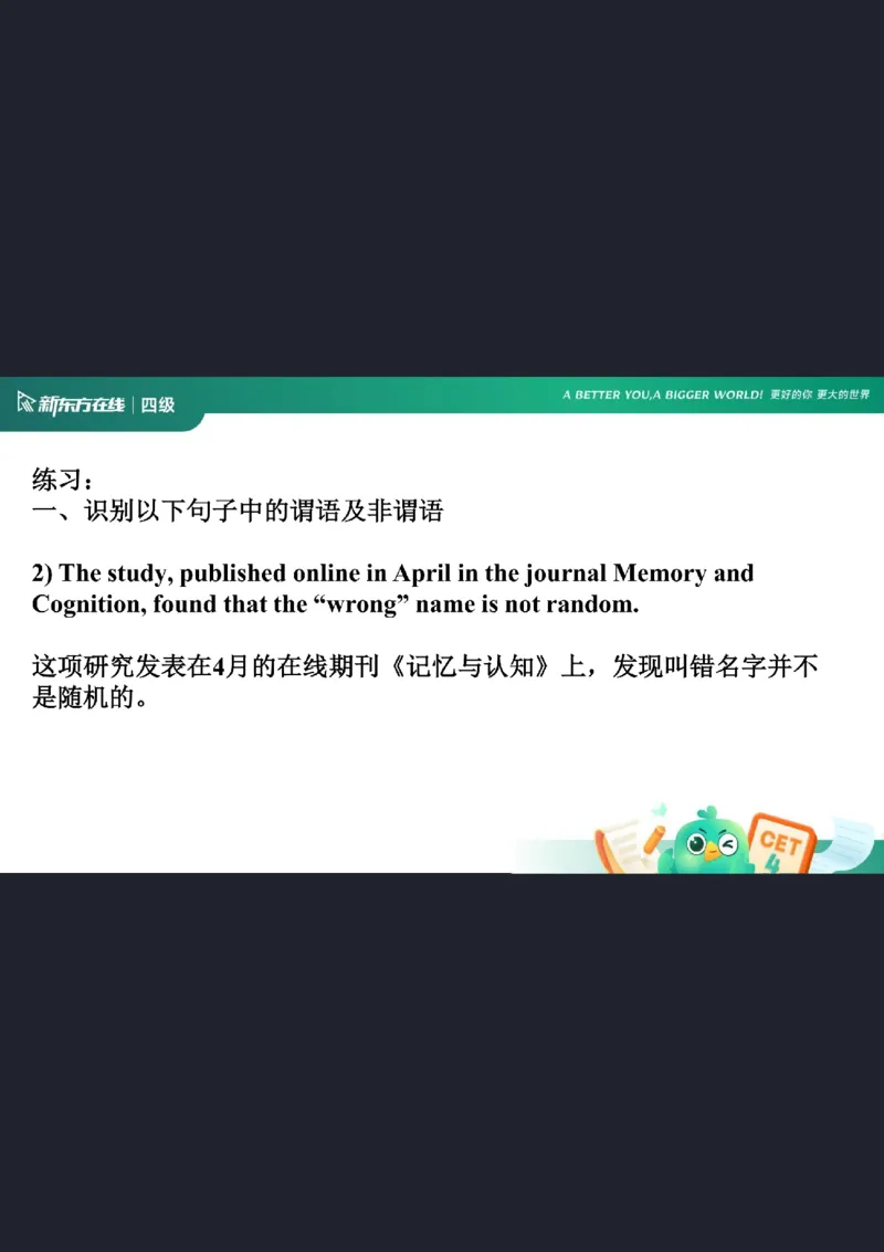 0920四级语法4笔记_1759147414209_英语四六级保存避免失效_最新更新，视频都在这_2026、6月四级速转存易和谐_0、2025年12月四级_07.东方四级全程班陈志超_00.讲义_四级核心技巧讲解