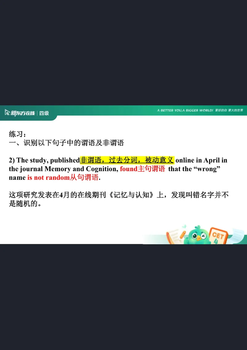 0920四级语法4笔记_1759147414209_英语四六级保存避免失效_最新更新，视频都在这_2026、6月四级速转存易和谐_0、2025年12月四级_07.东方四级全程班陈志超_00.讲义_四级核心技巧讲解