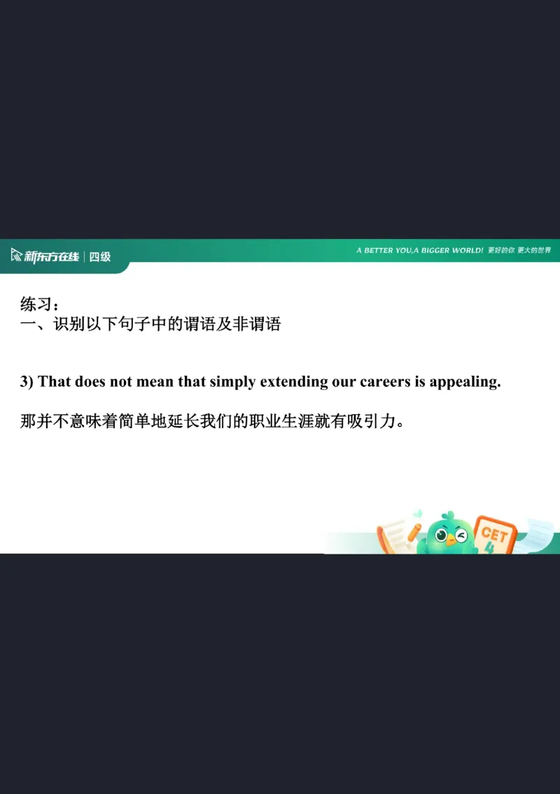 0920四级语法4笔记_1759147414209_英语四六级保存避免失效_最新更新，视频都在这_2026、6月四级速转存易和谐_0、2025年12月四级_07.东方四级全程班陈志超_00.讲义_四级核心技巧讲解